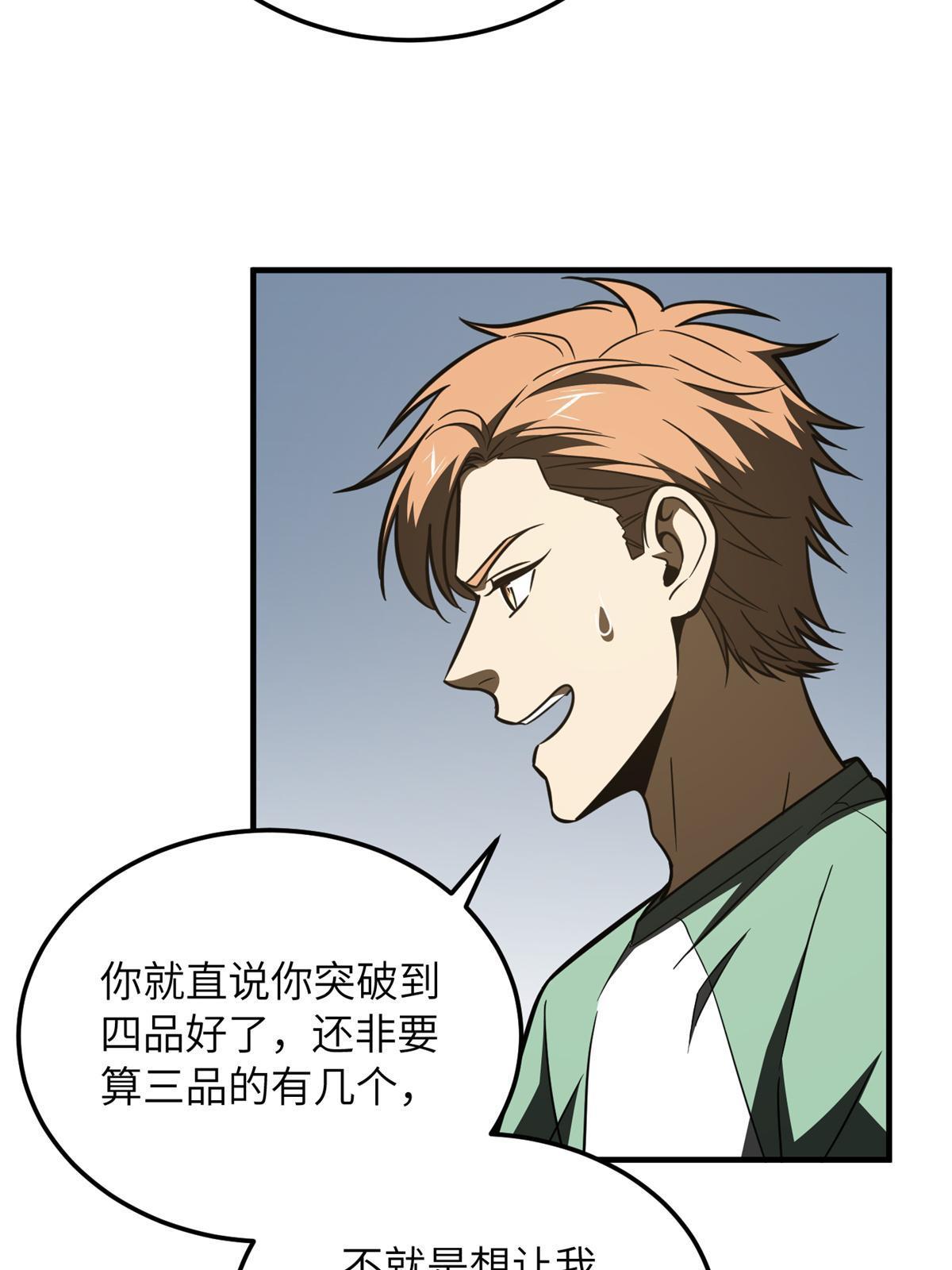 全球高武漫画,172 武道社的矛盾2图