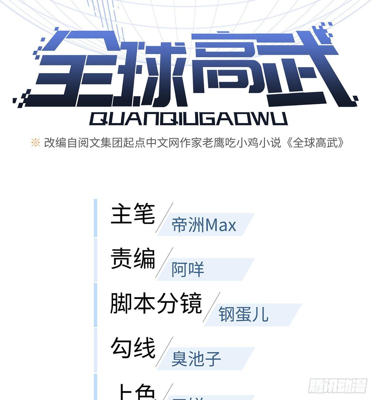 全球高武漫画,017 猖狂的邪教2图
