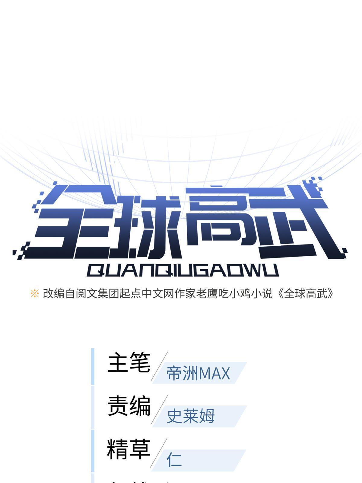 全球高武漫画,171 四品中段1图