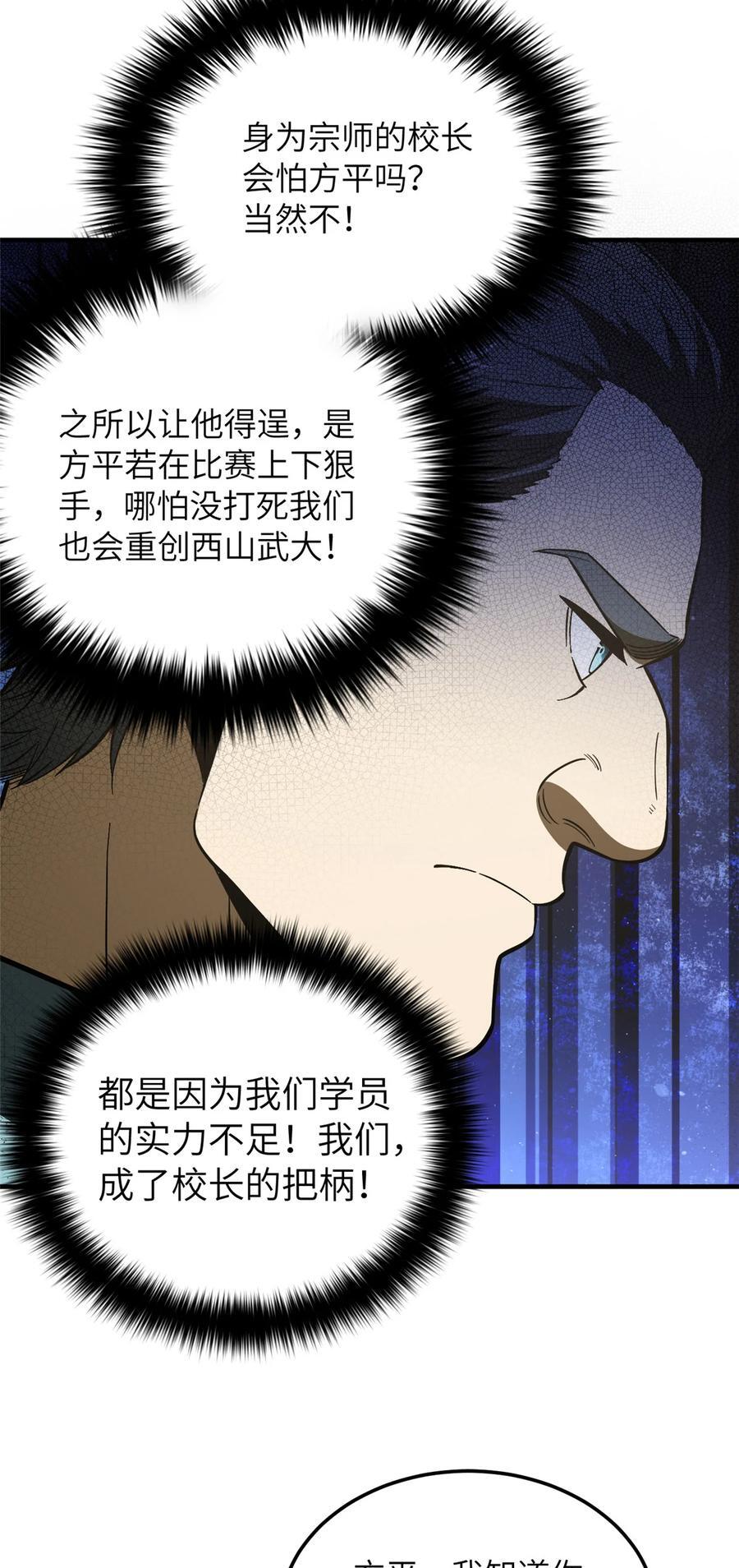 全球高武漫画,221 方平首秀2图