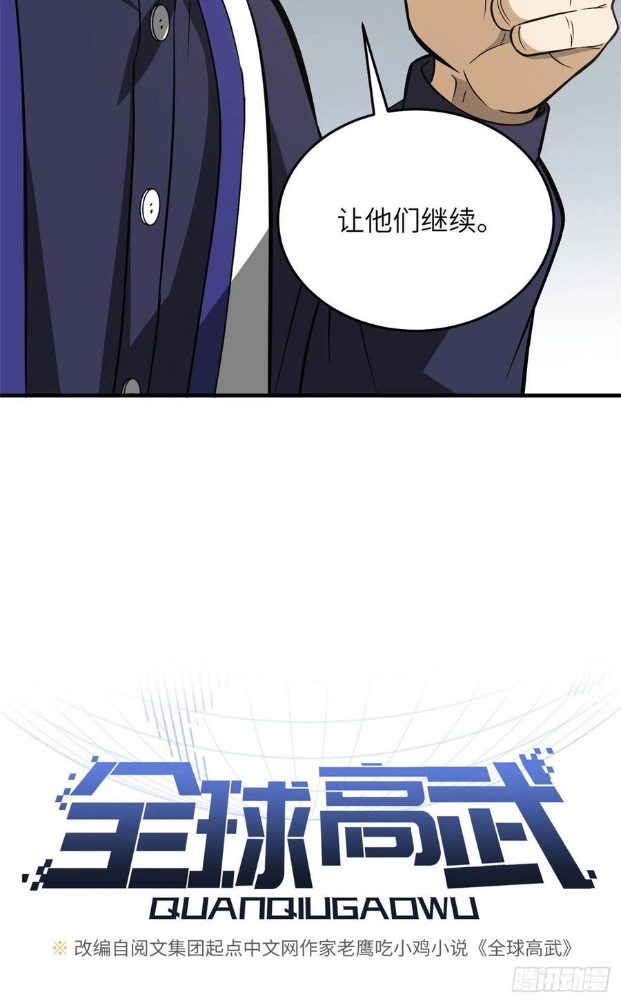 全球高武漫画,101 中计了2图