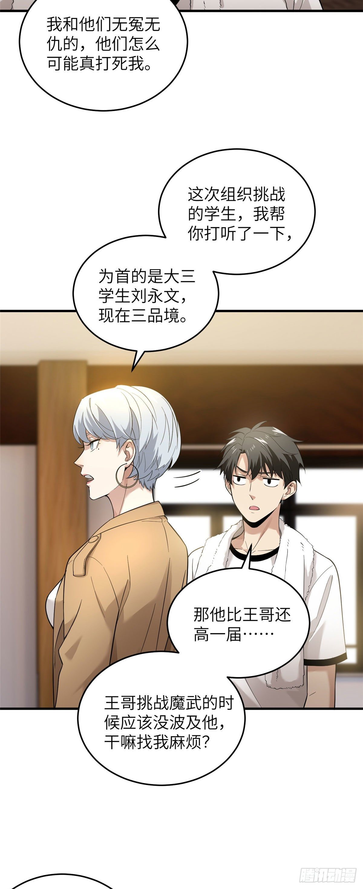全球高武漫画,044 赛前2图