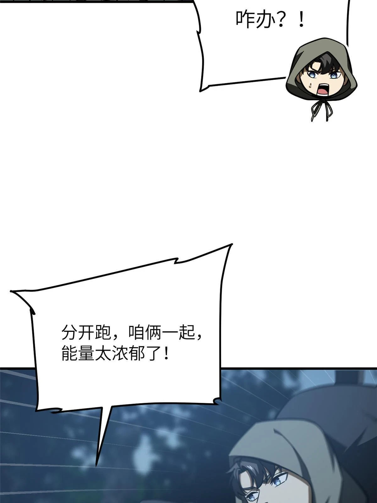 全球高武漫画,192 绕路1图