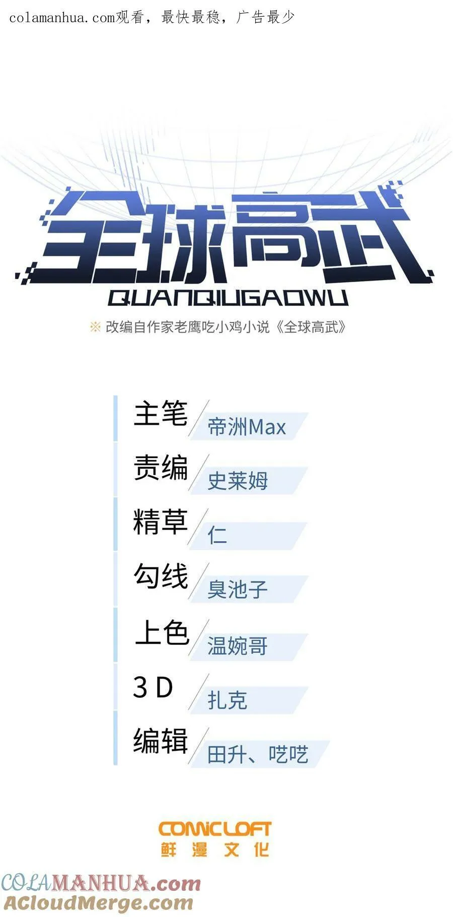 全球高武漫画,208 搞钱1图