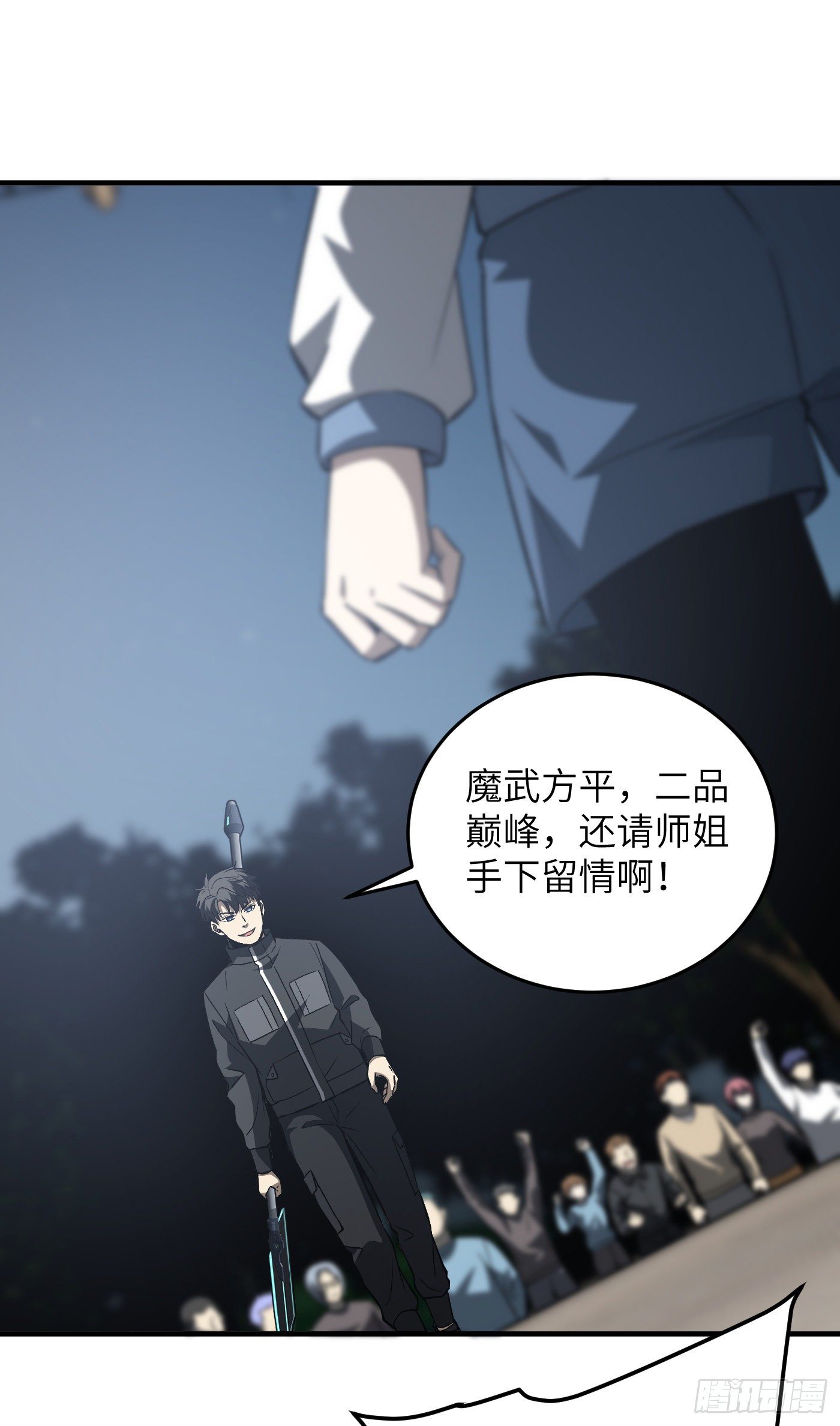 全球高武漫画,92 恶人方平1图