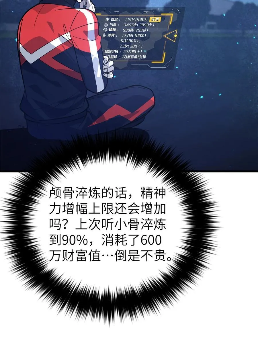 全球高武漫画,244 金骨蜕变1图