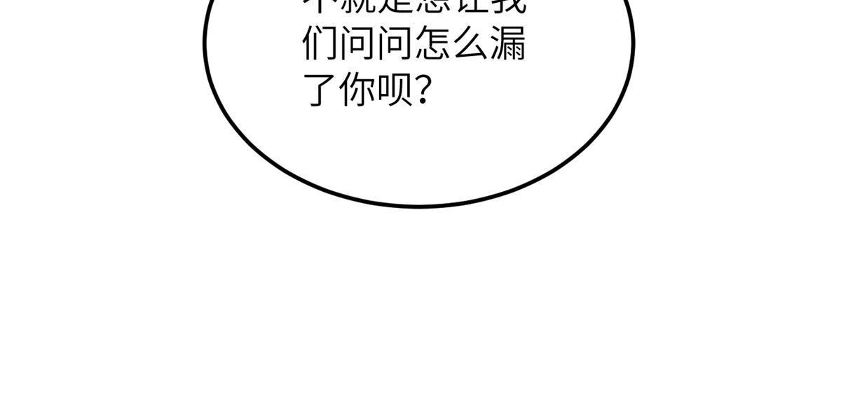 全球高武漫画,172 武道社的矛盾1图