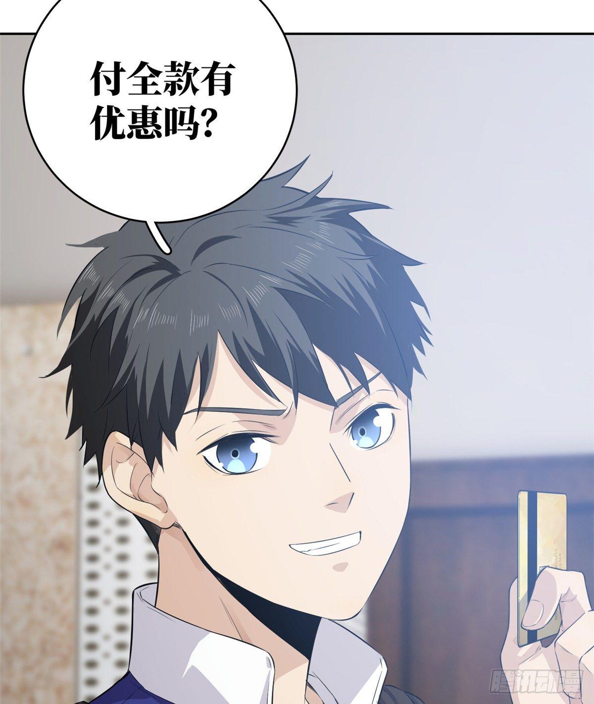 全球高武漫画,012 付全款有优惠吗？2图