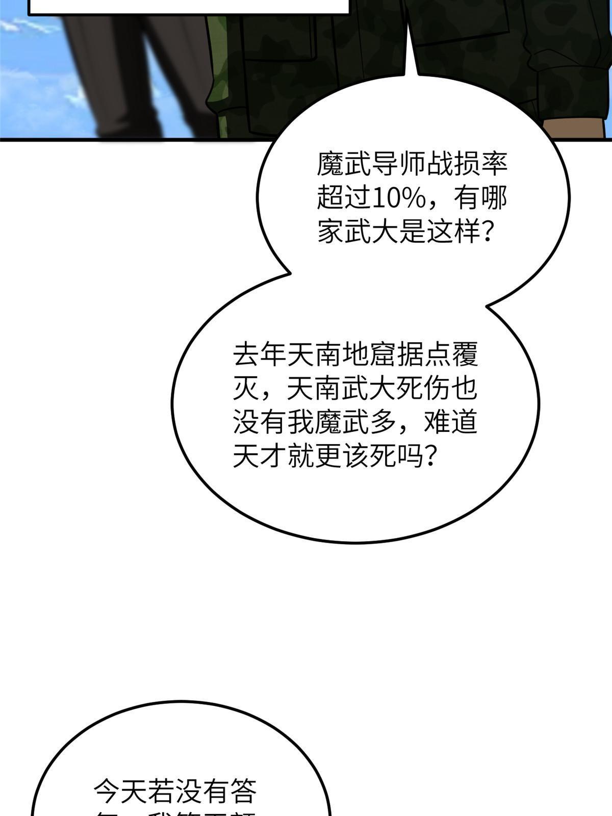 全球高武漫画,183 我的功劳2图