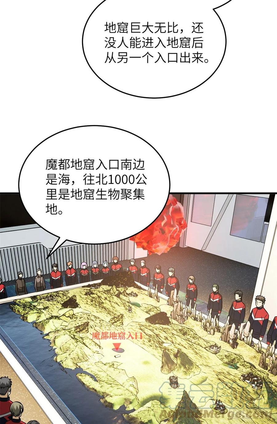 全球高武漫画,111 地窟常识课2图