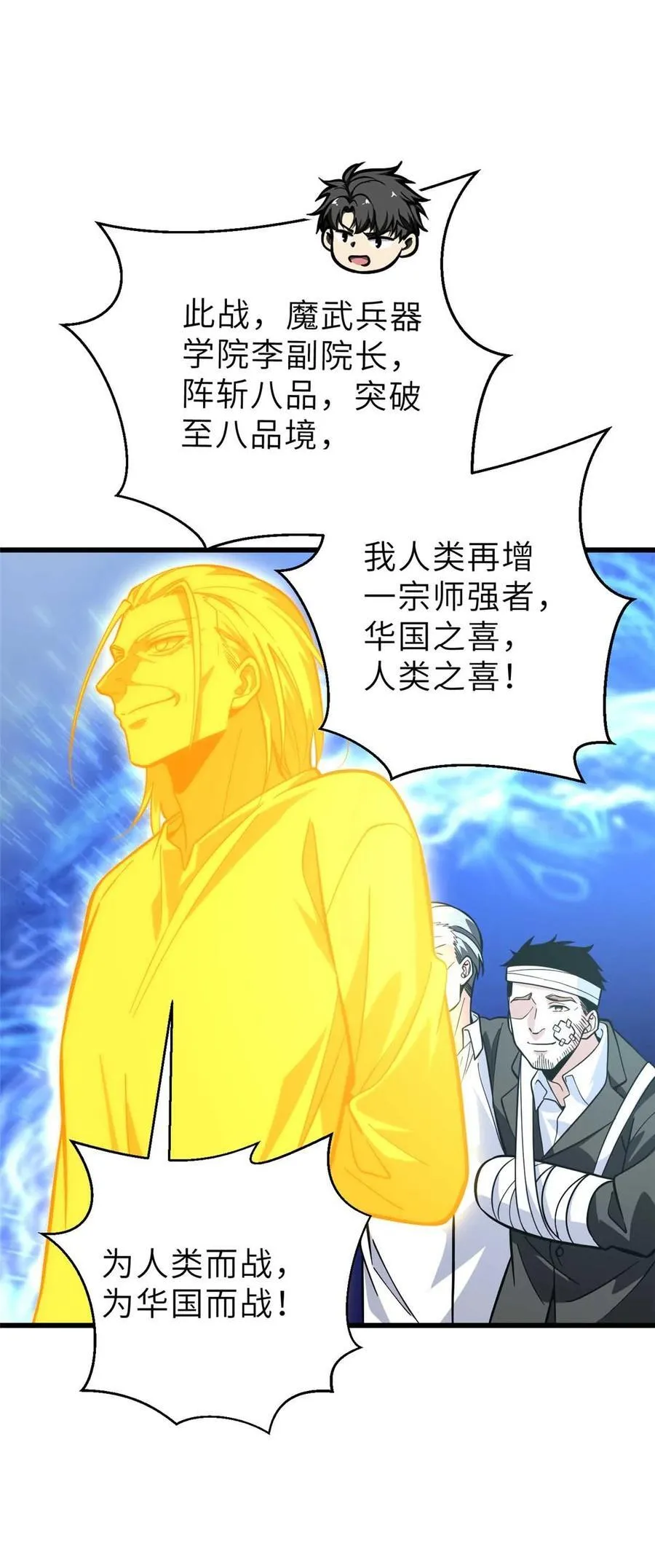 全球高武漫画,242 系统再升级2图