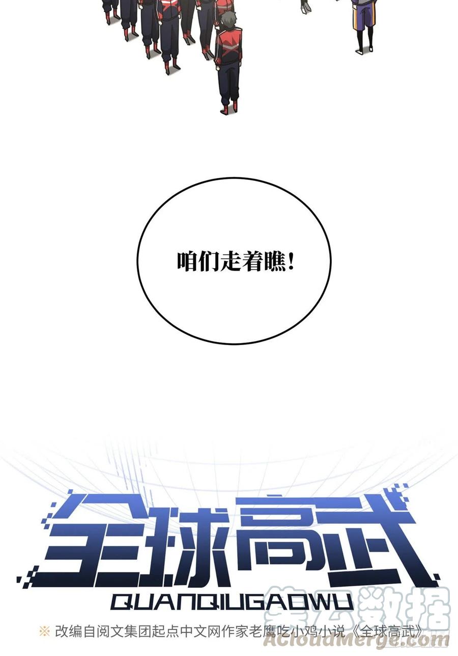 全球高武漫画,077 没那么容易2图