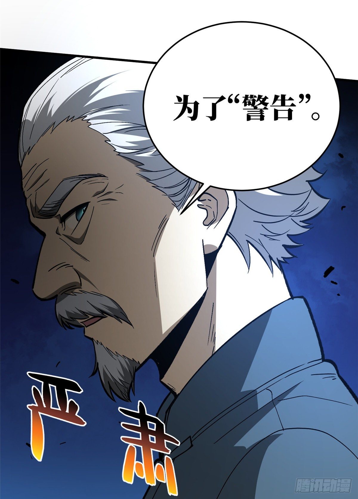 全球高武漫画,064 接触1图