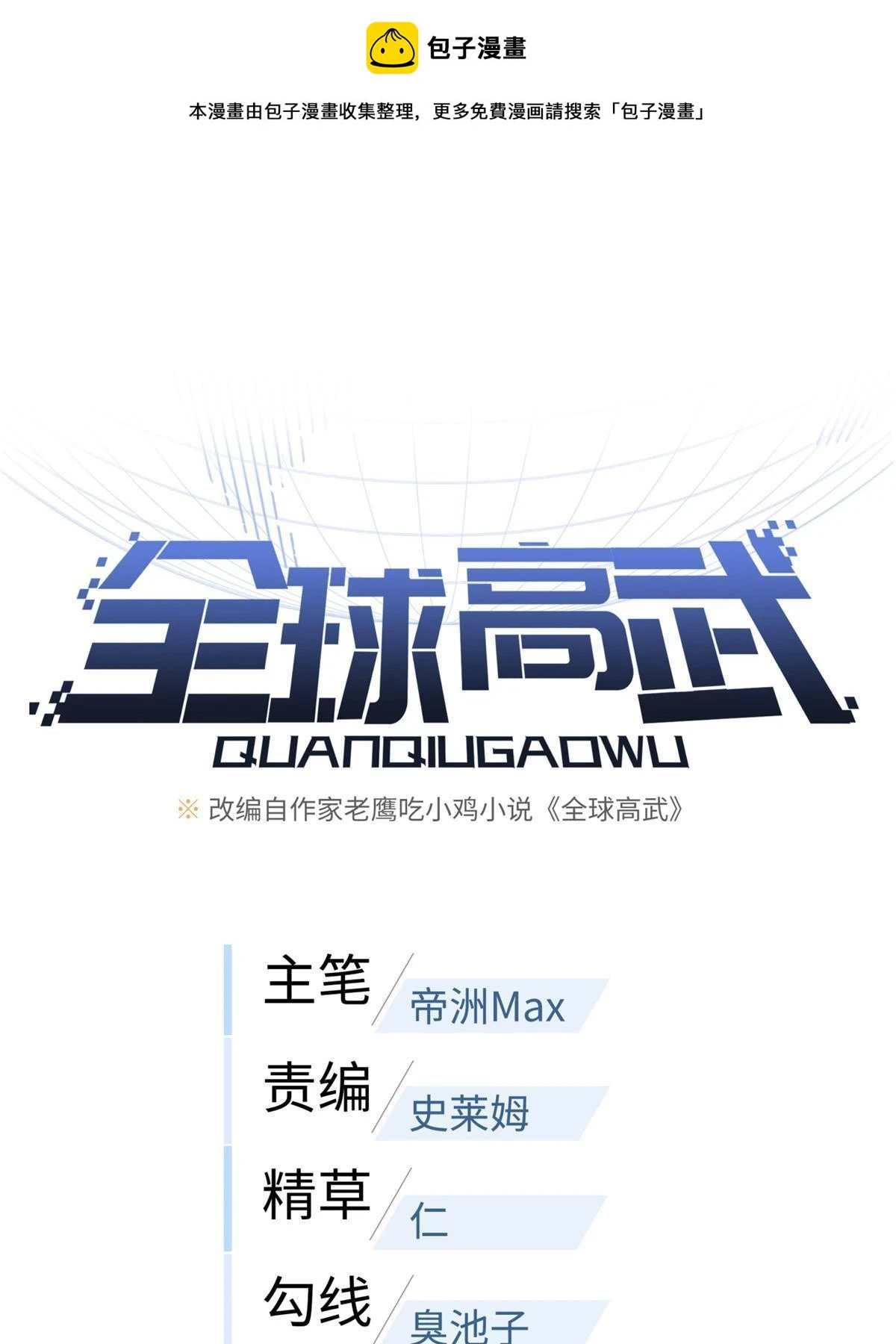 全球高武漫画,193 真相1图