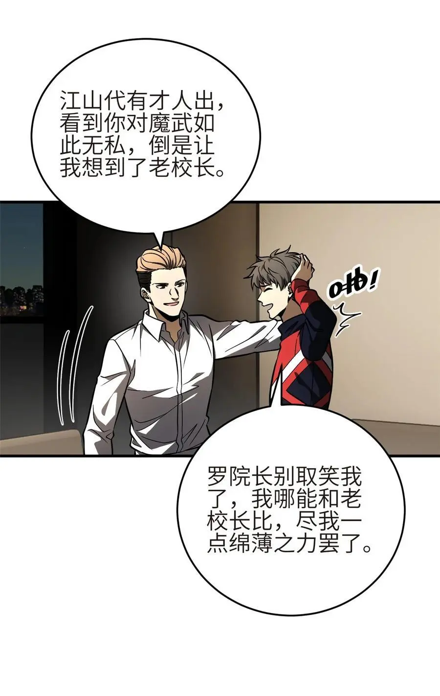 全球高武漫画,234 第一批进入2图