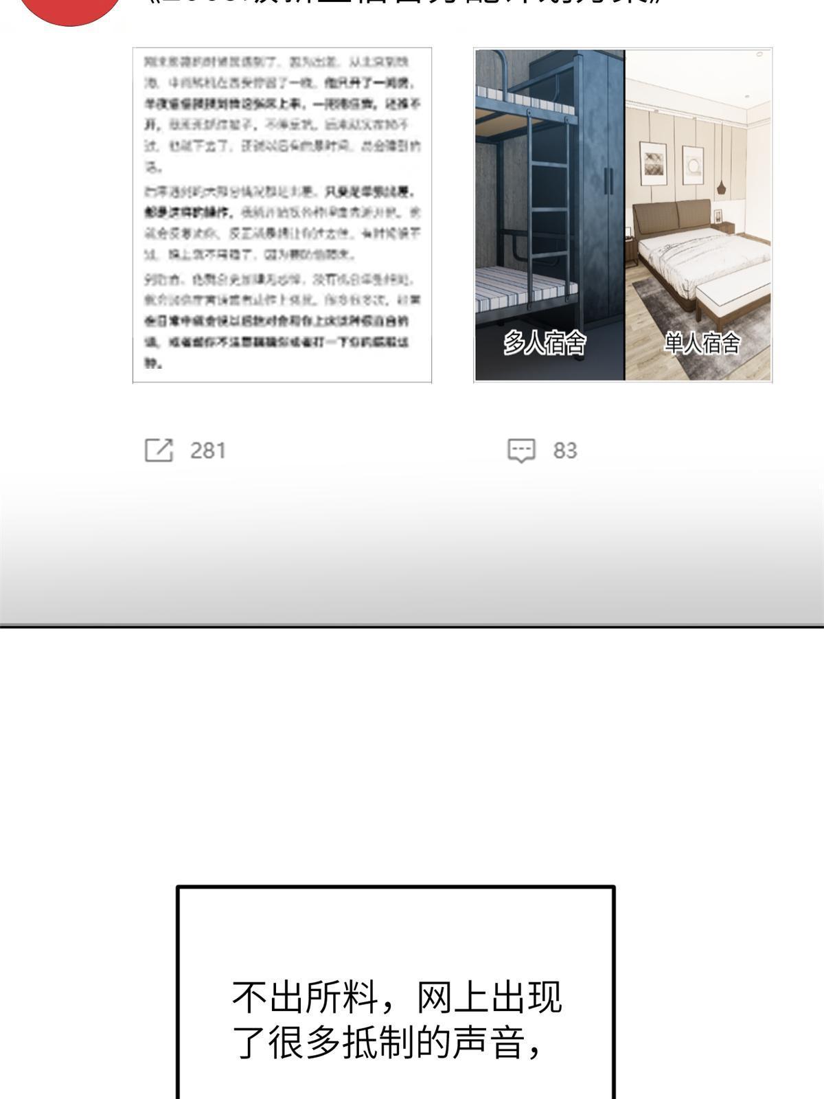 全球高武漫画,177 新学期2图