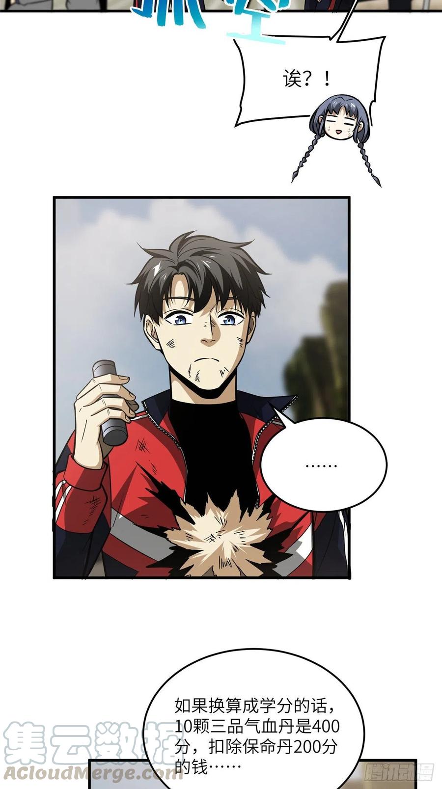 全球高武漫画,105 欠缺1图