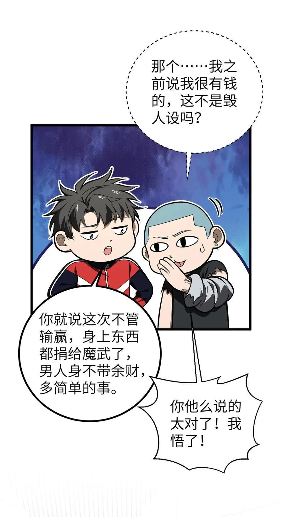 全球高武漫画,255 胜负无关紧要，不要在意1图