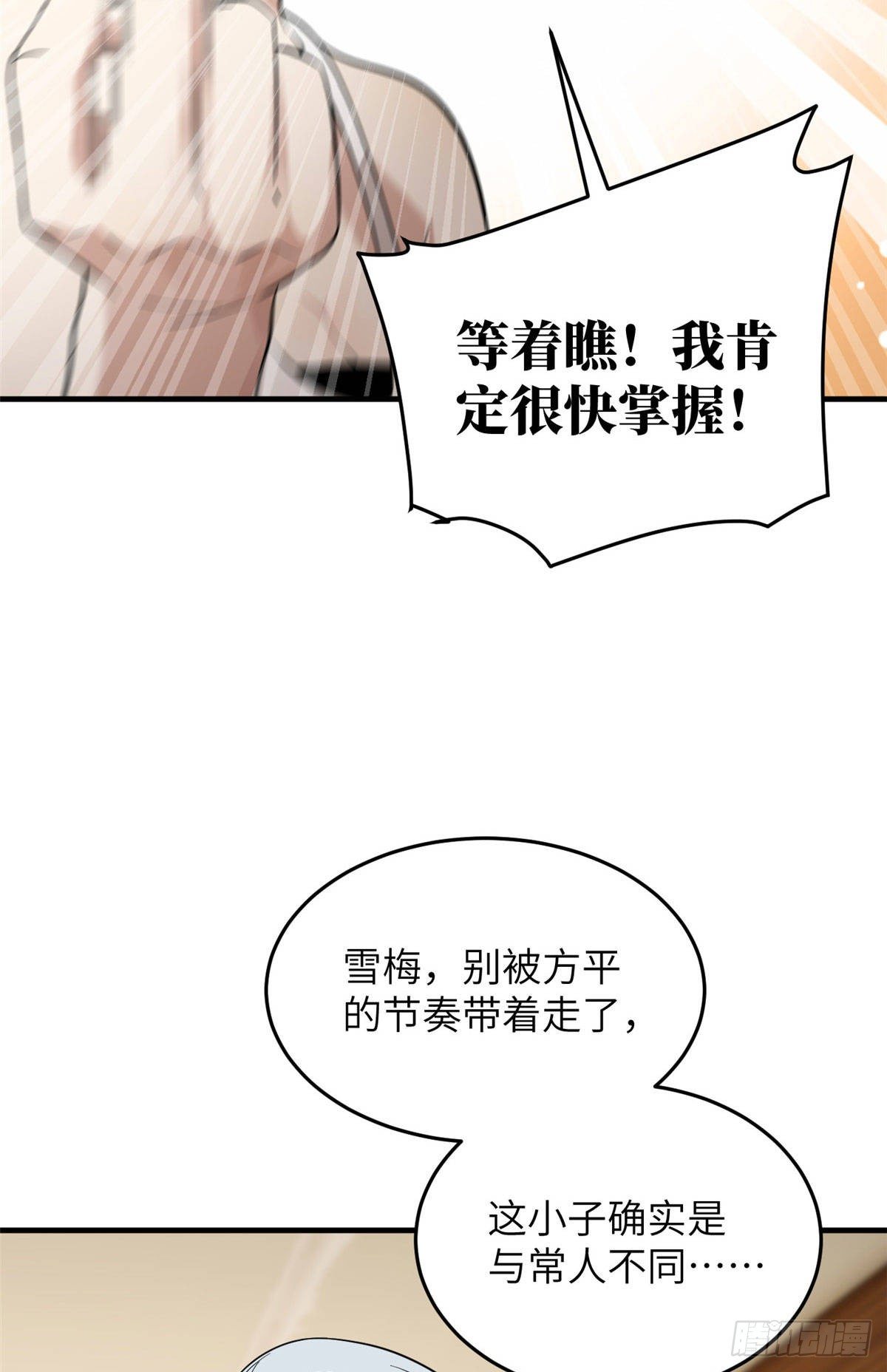 全球高武漫画,040 天赋异禀1图