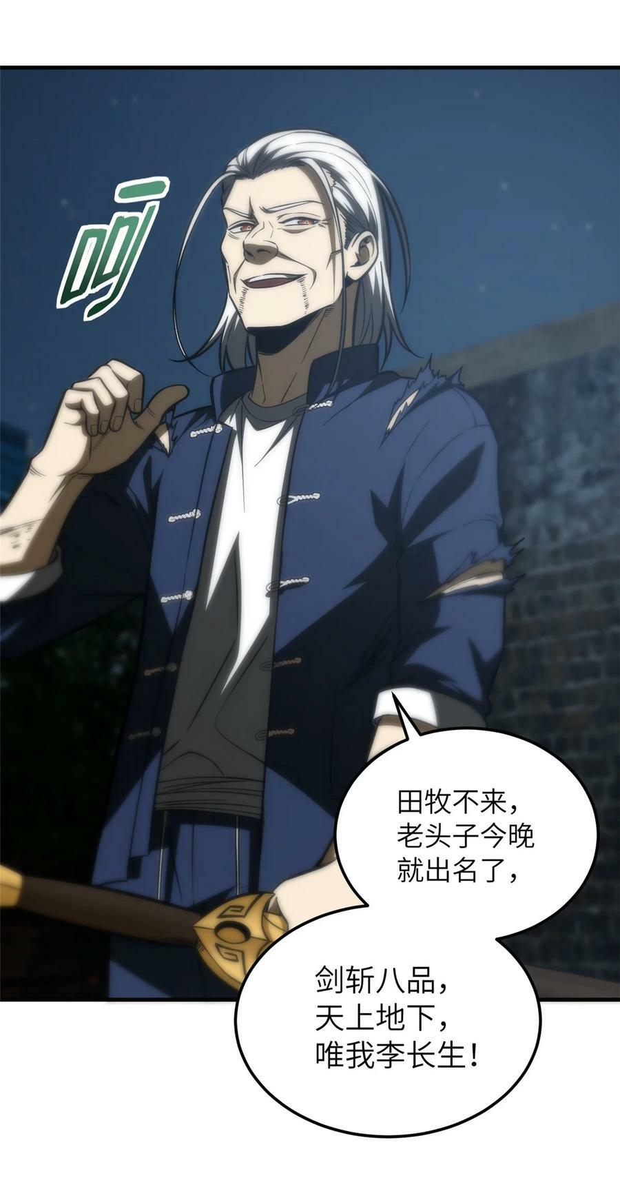 全球高武漫画,206 偷鸡摸狗1图