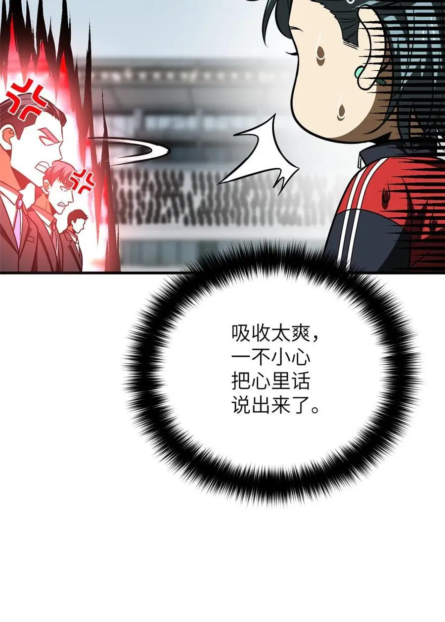 全球高武漫画,228 突破不突破1图