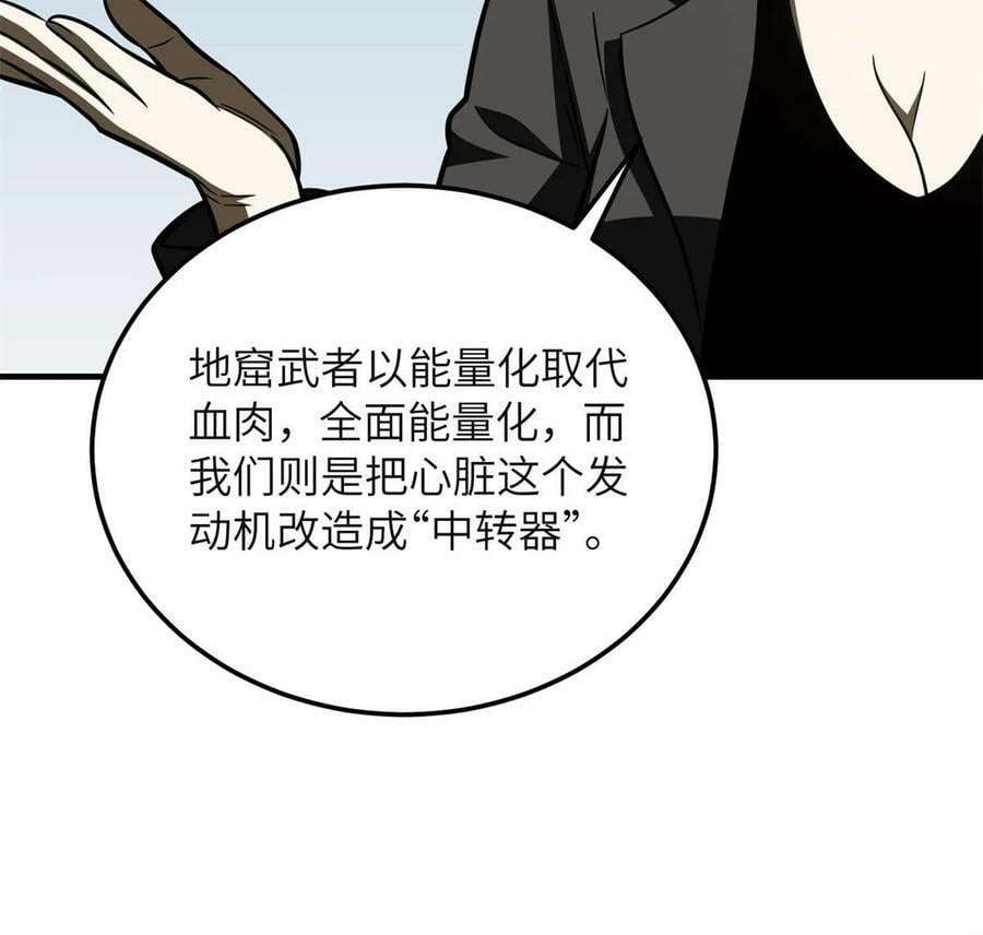 全球高武漫画,198 魔王回归2图