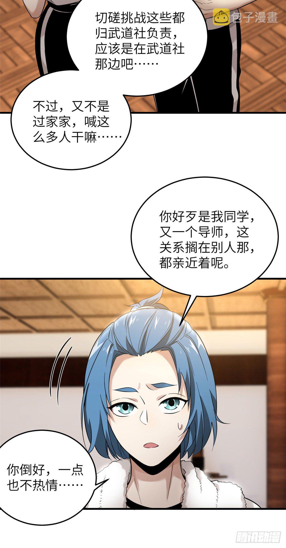 全球高武漫画,044 赛前2图