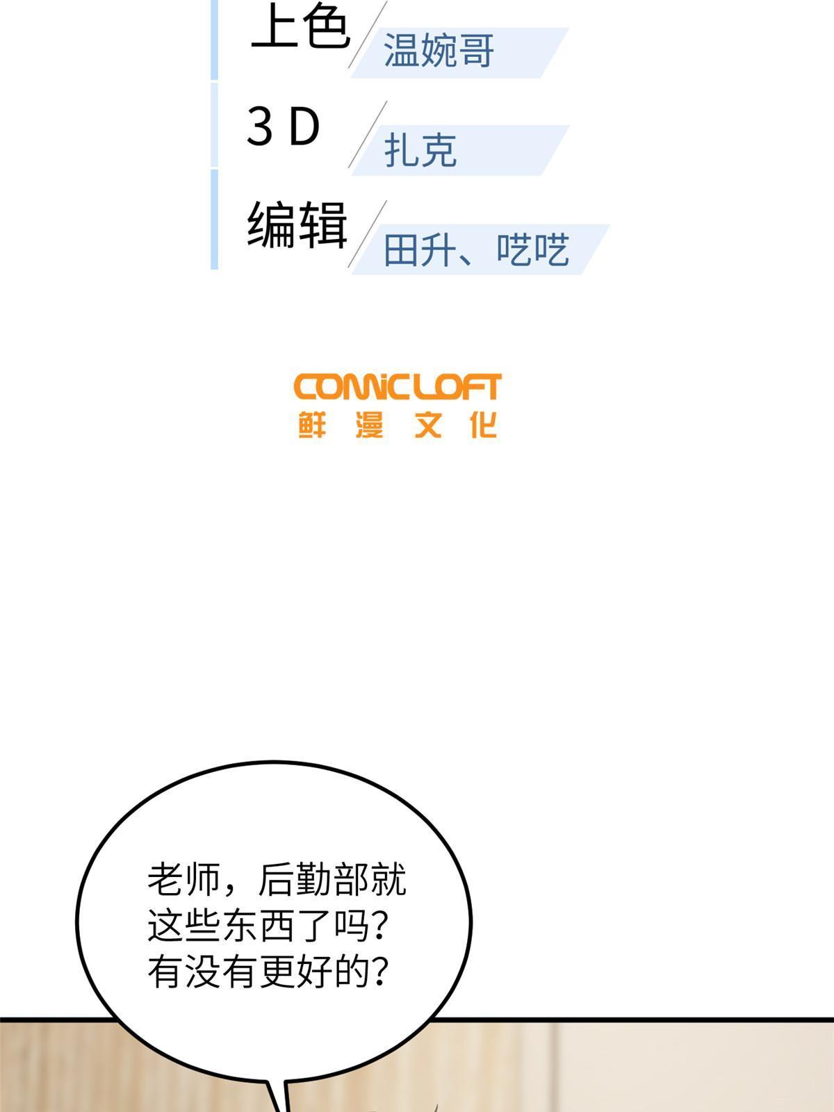 全球高武漫画,186 最后一次2图