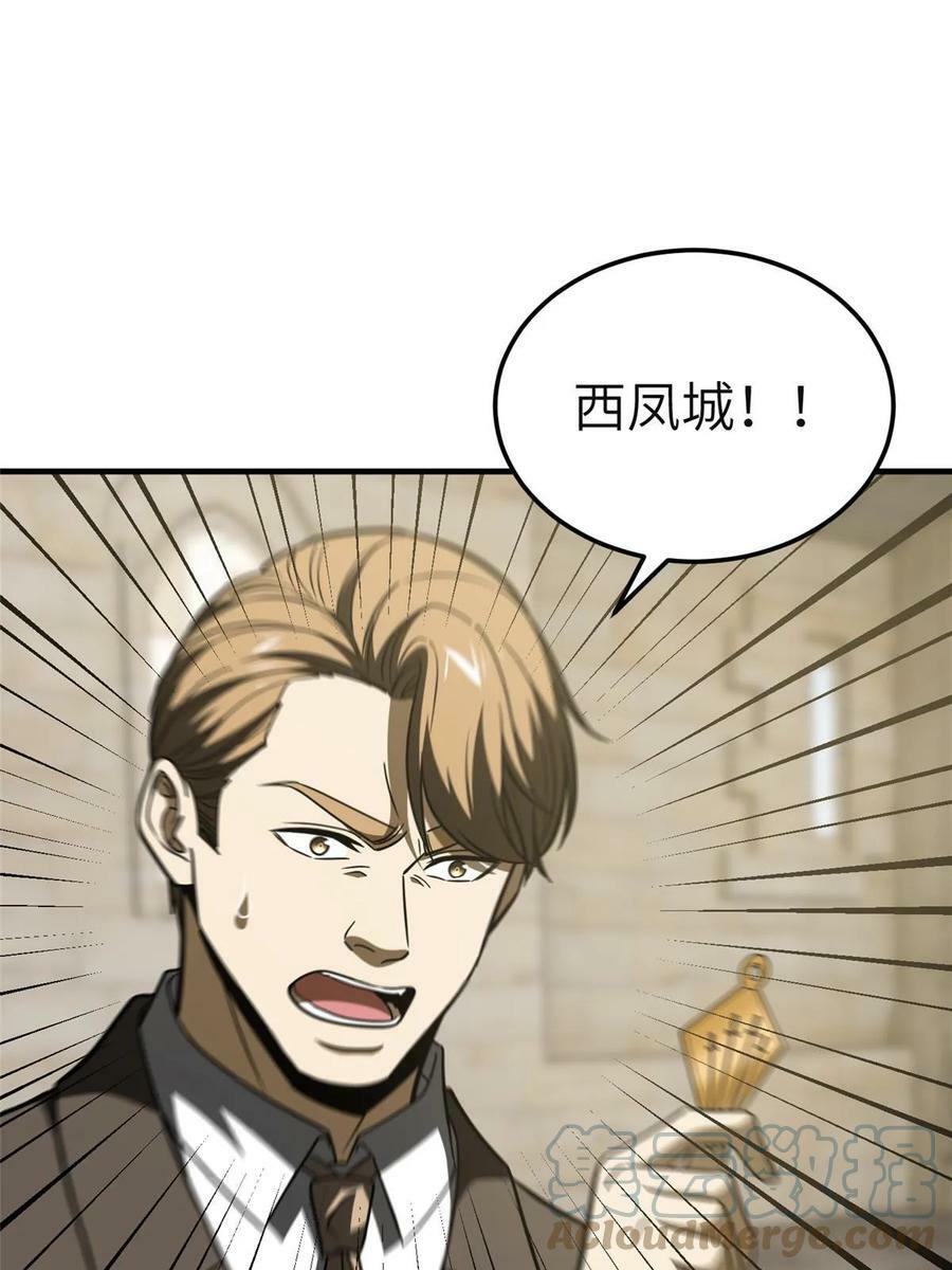 全球高武漫画,197 重要情报2图