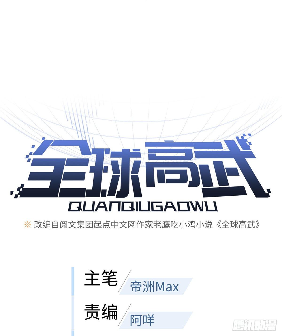 全球高武漫画,063 队伍难带1图