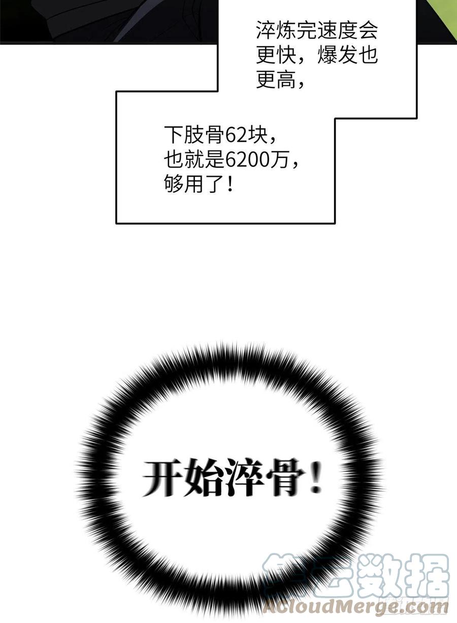全球高武漫画,138 突围1图