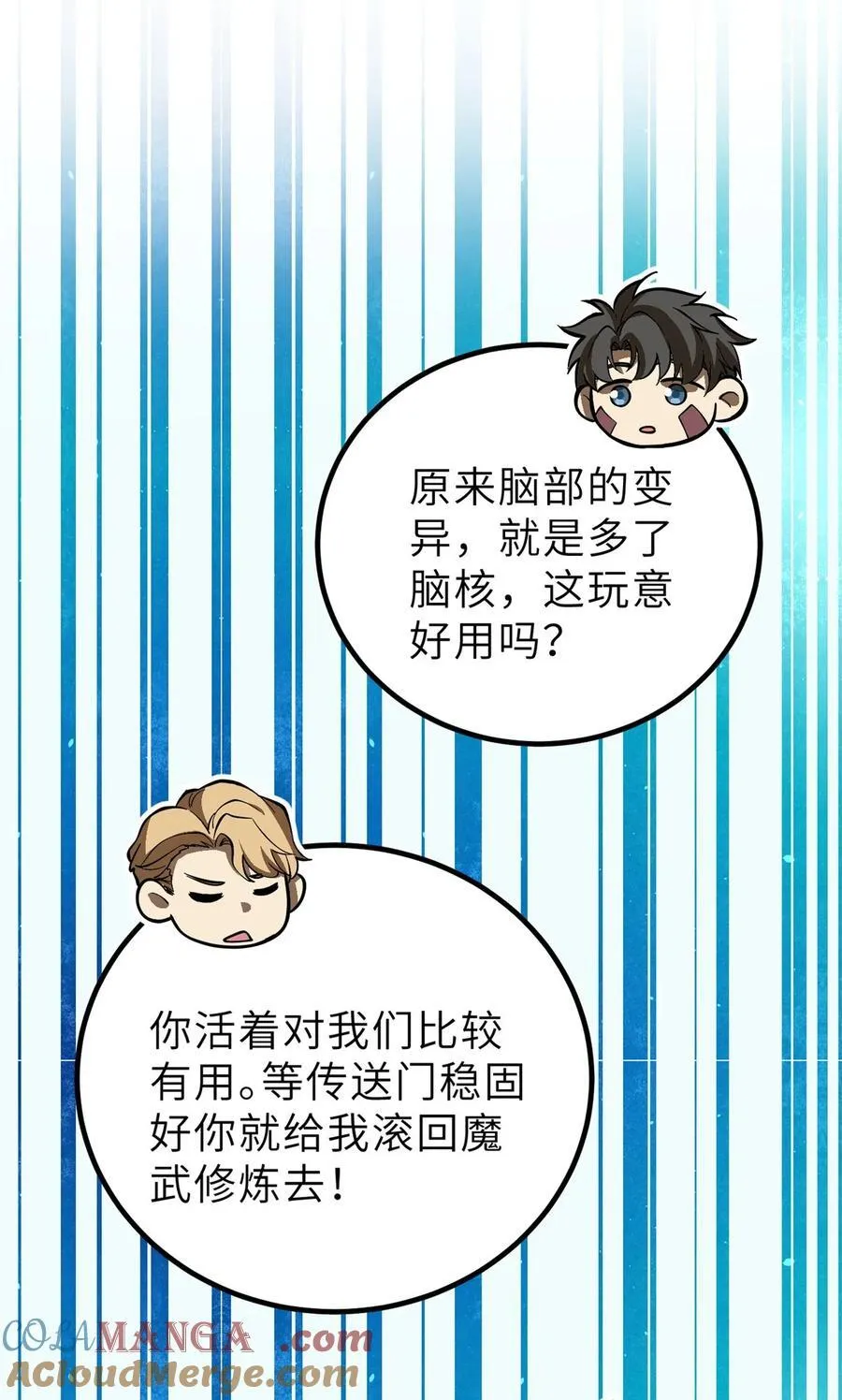 全球高武漫画,242 系统再升级1图