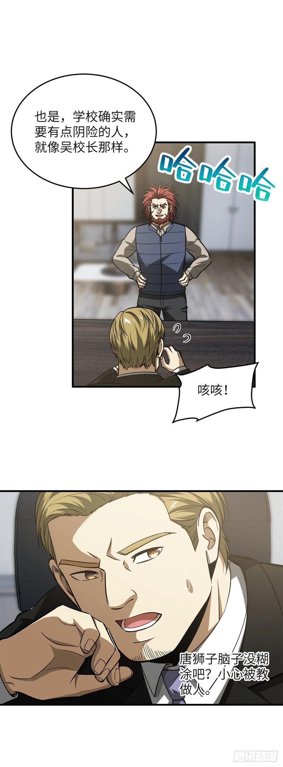 全球高武漫画,109 平圆社2图