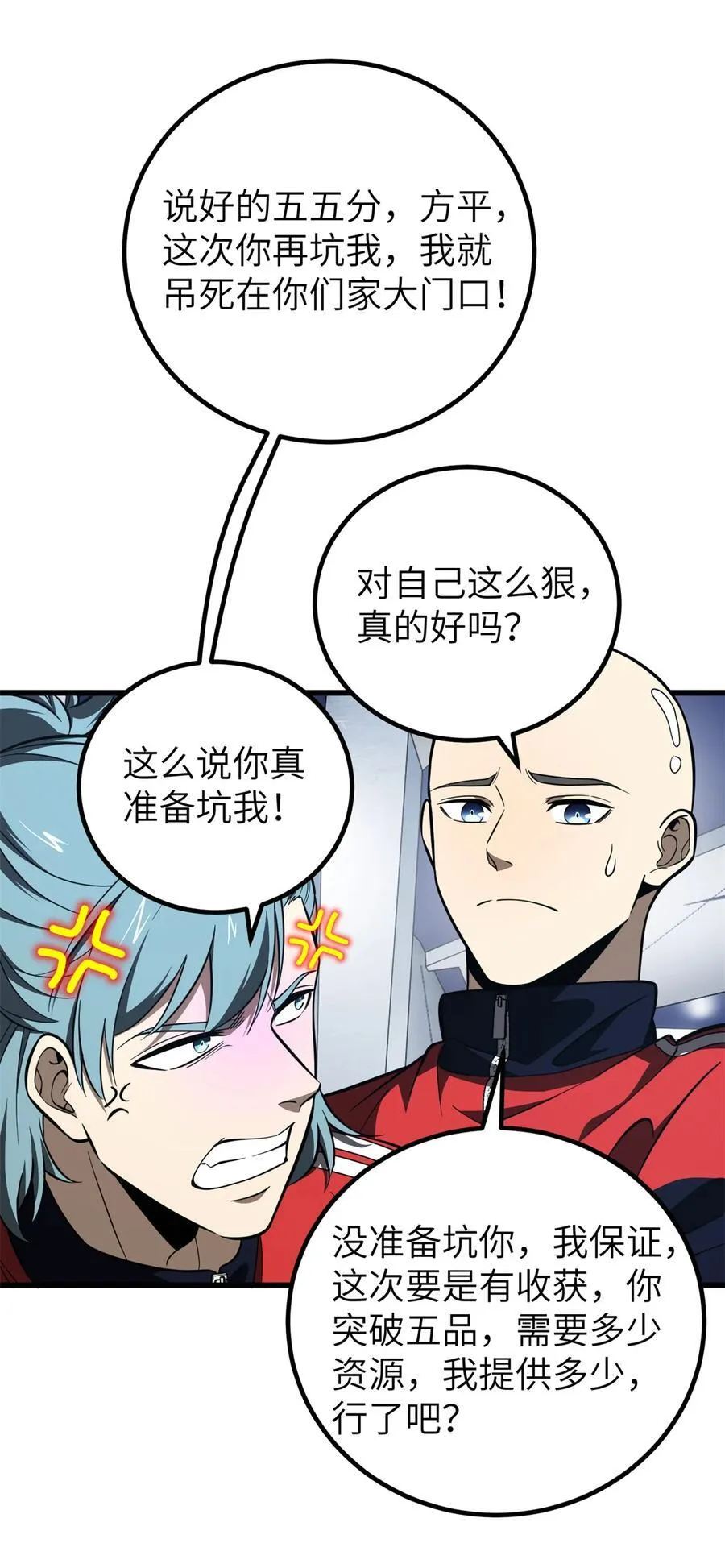 全球高武漫画,247 再下地窟1图