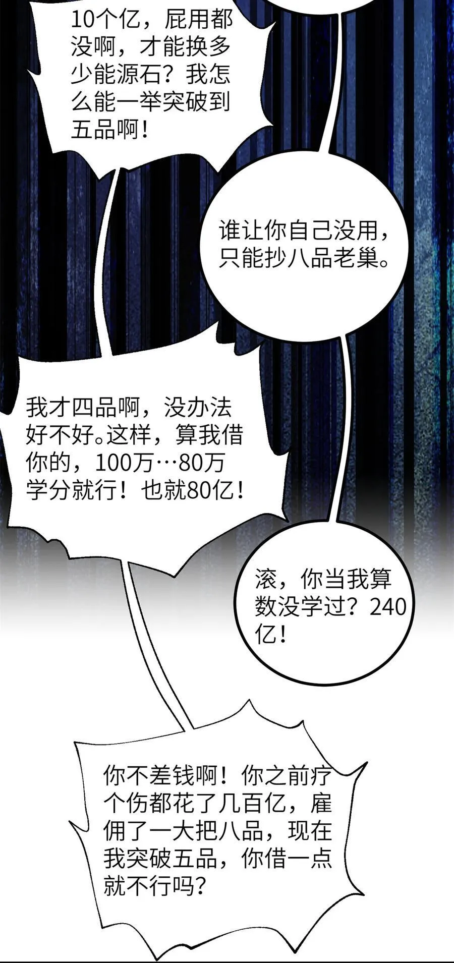全球高武漫画,251 地窟一日游结束2图