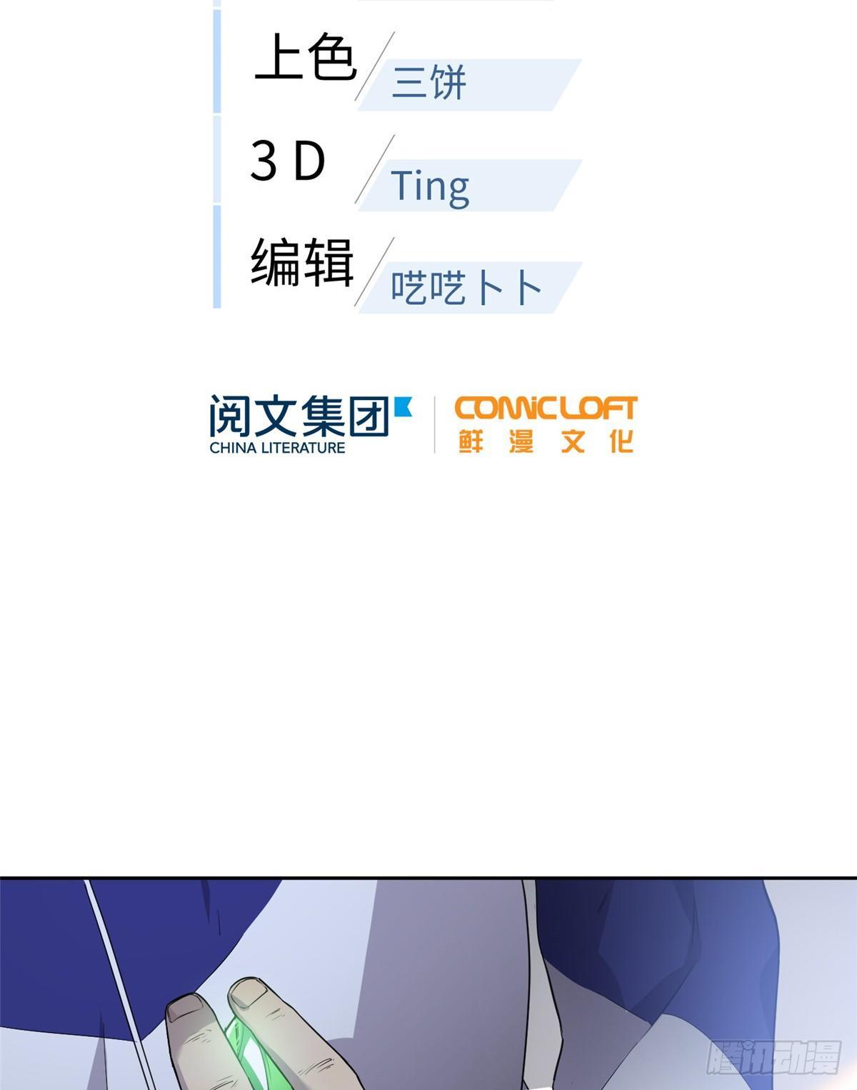 全球高武漫画,015 极限准武者2图