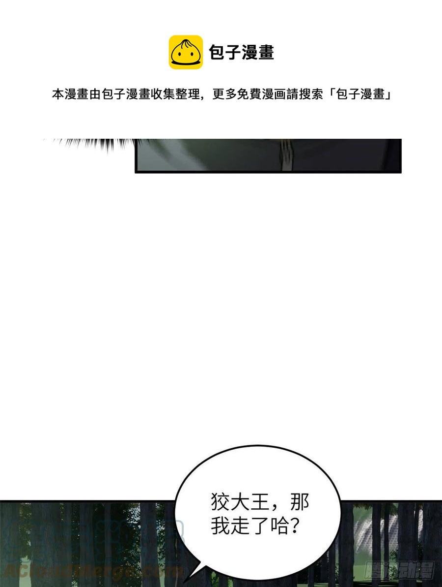 全球高武漫画,134 厨子1图