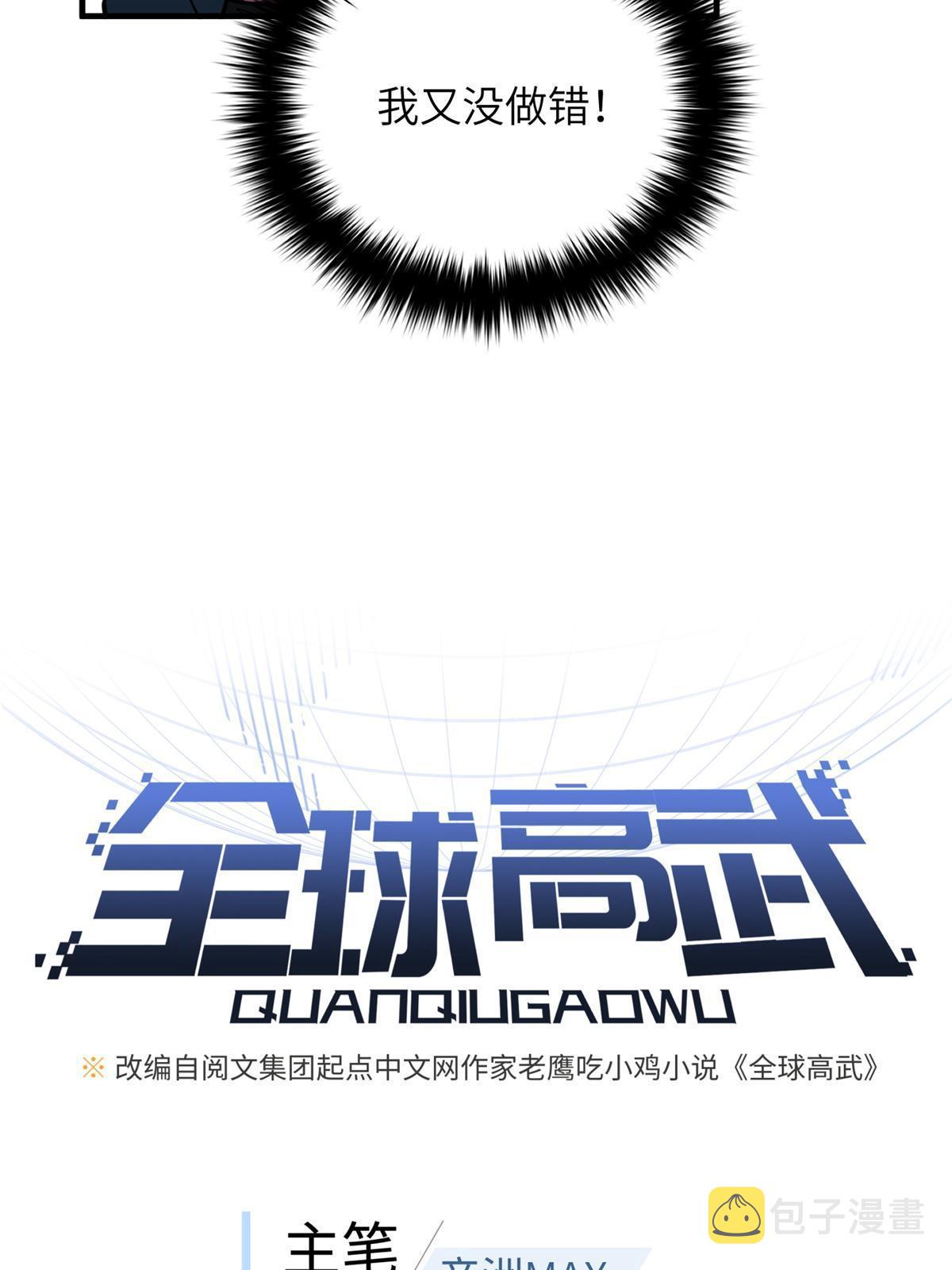 全球高武漫画,165 伤自尊了1图