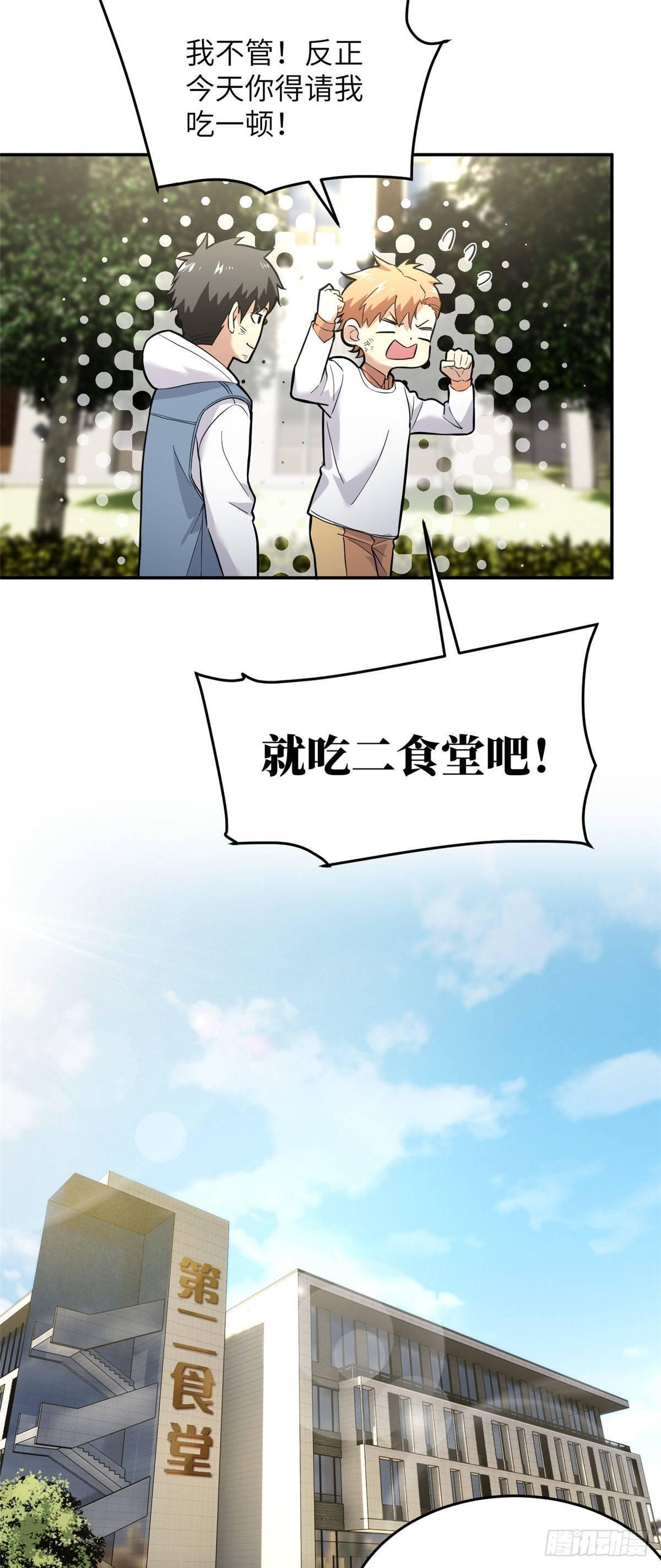 全球高武漫画,038 你认识王金洋2图