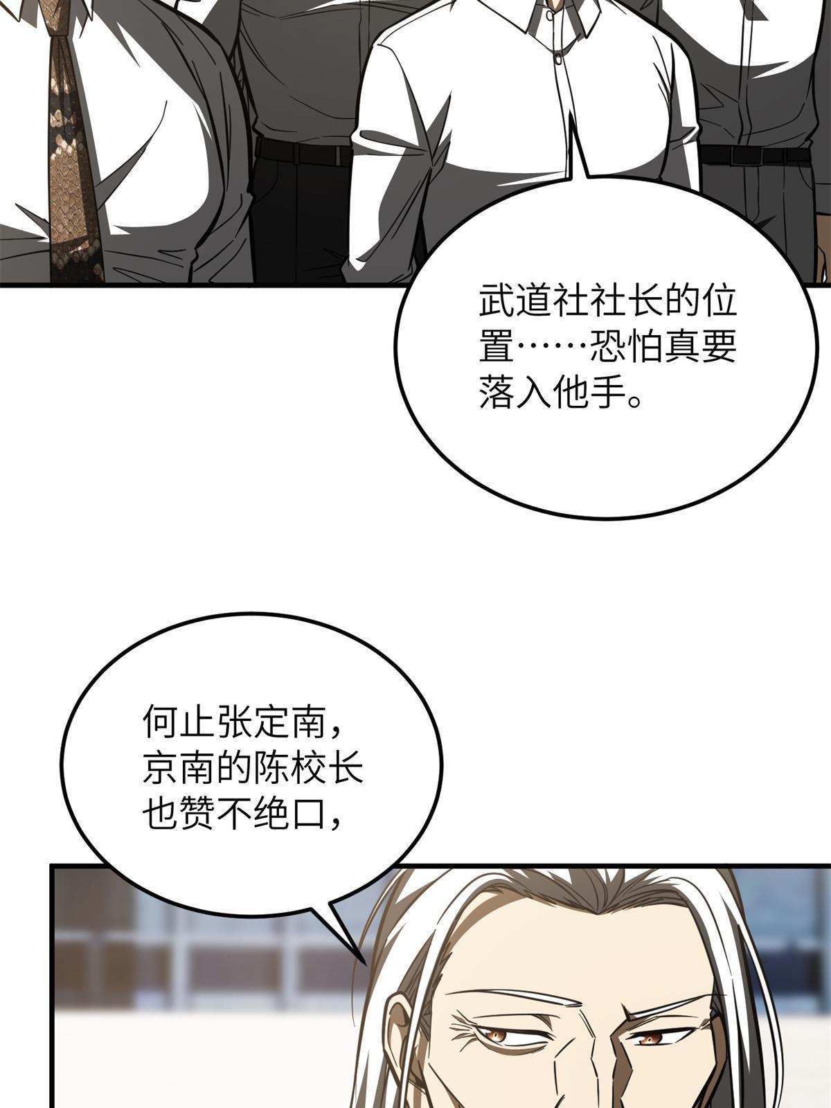 全球高武漫画,174 差距2图