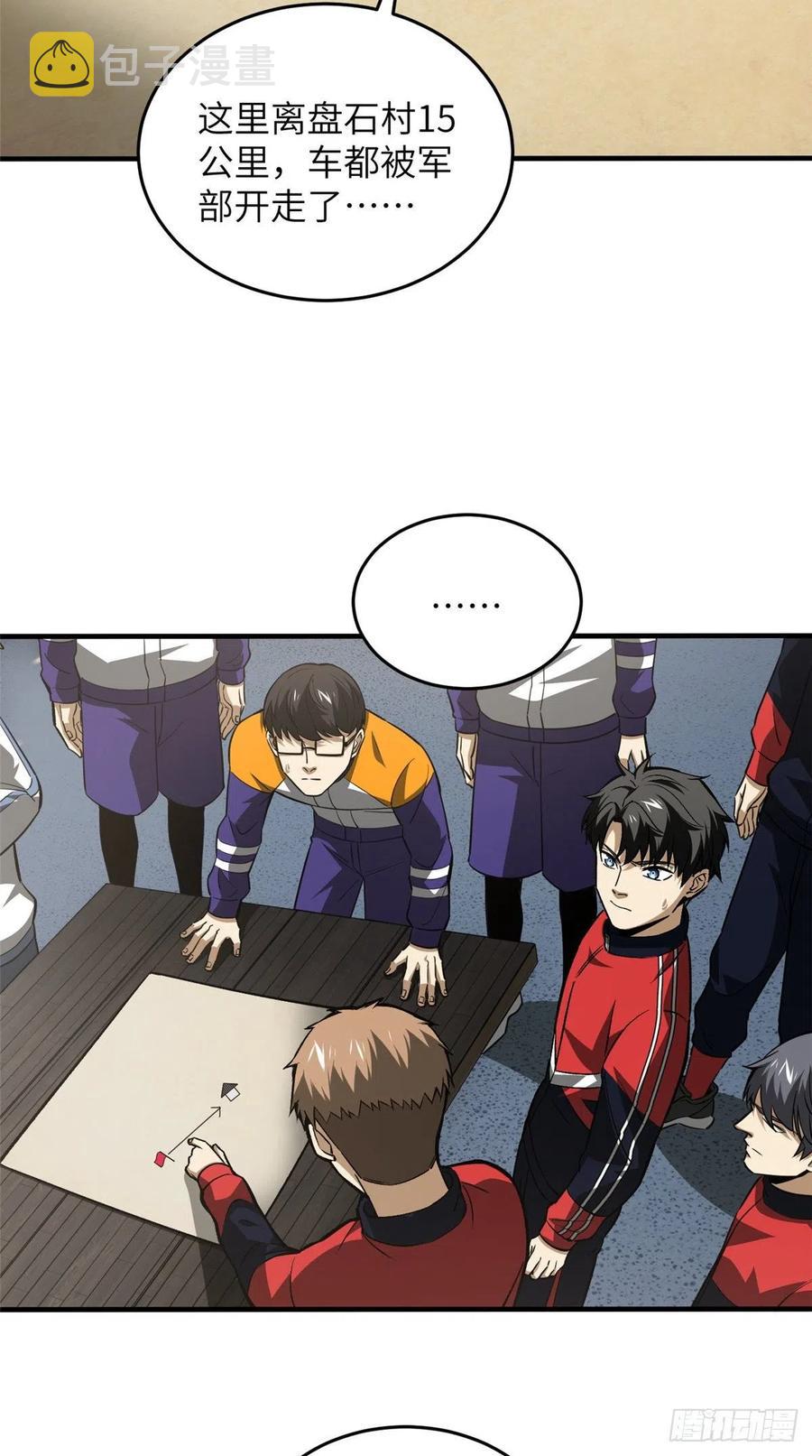 全球高武漫画,98 出击2图