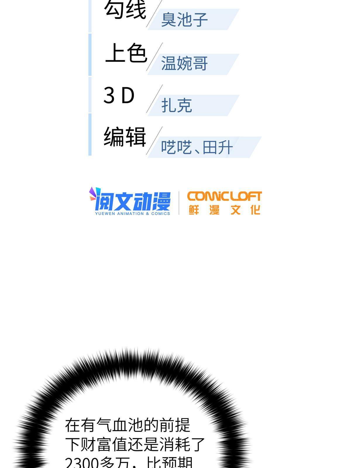 全球高武漫画,171 四品中段2图