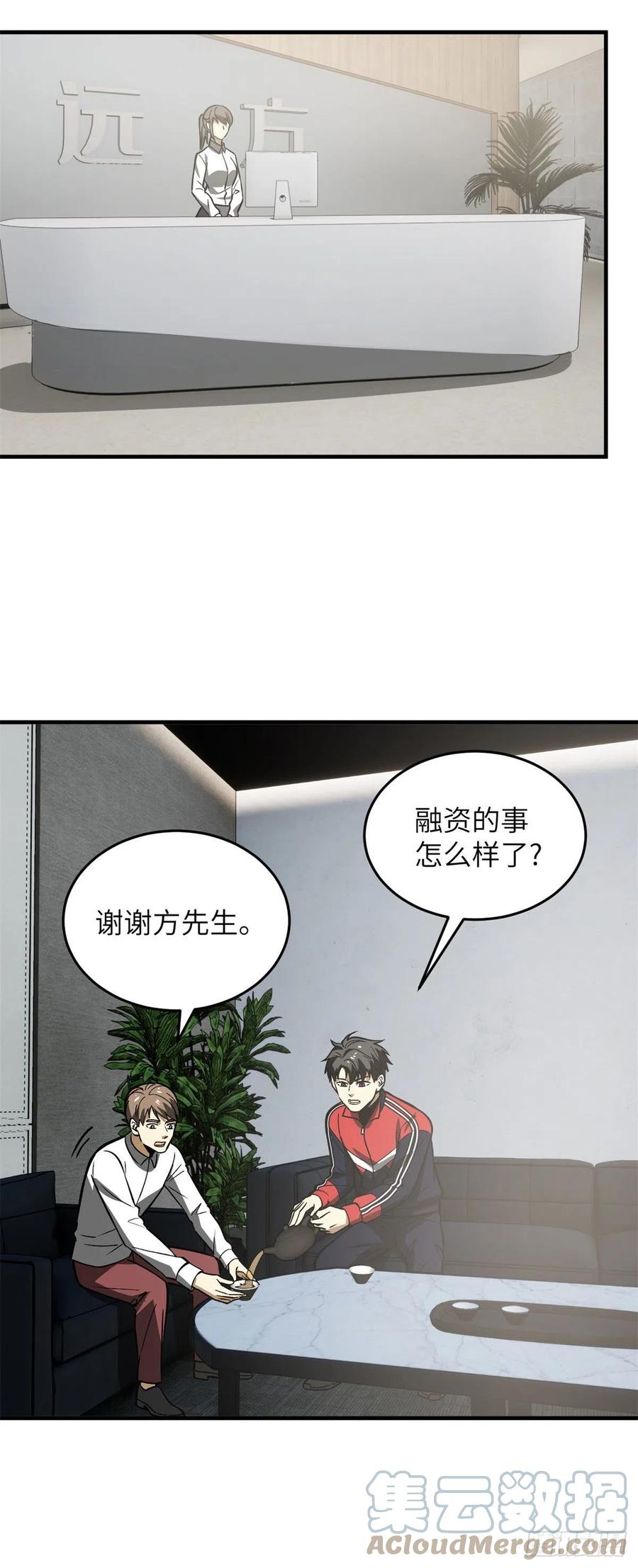 全球高武漫画,118 出谋划策1图