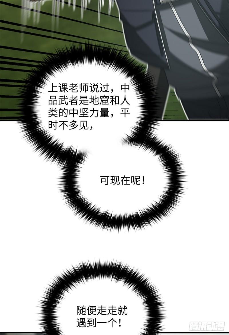 全球高武漫画,129 不怪我1图