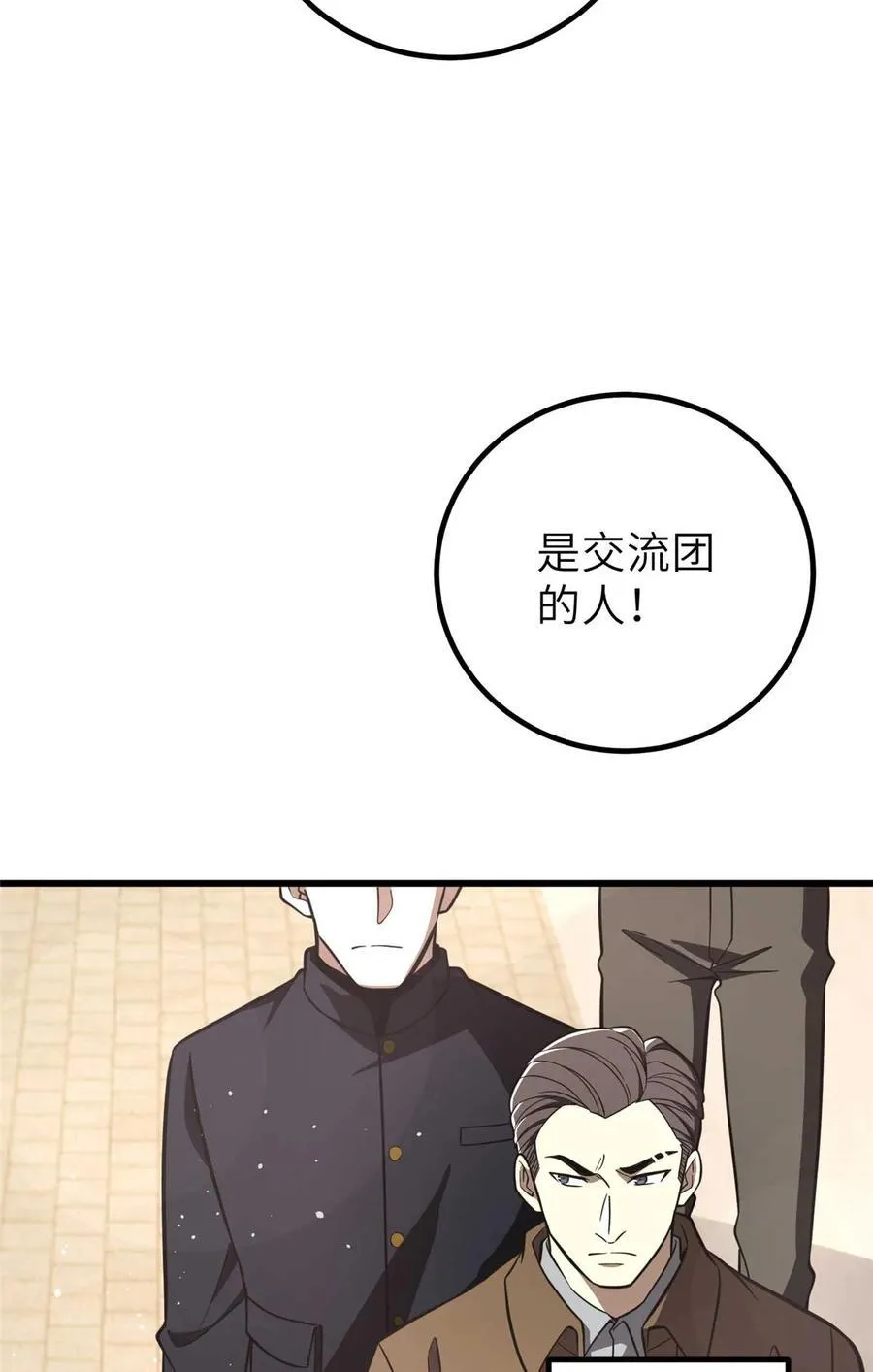 全球高武漫画,253 拦都拦不住2图