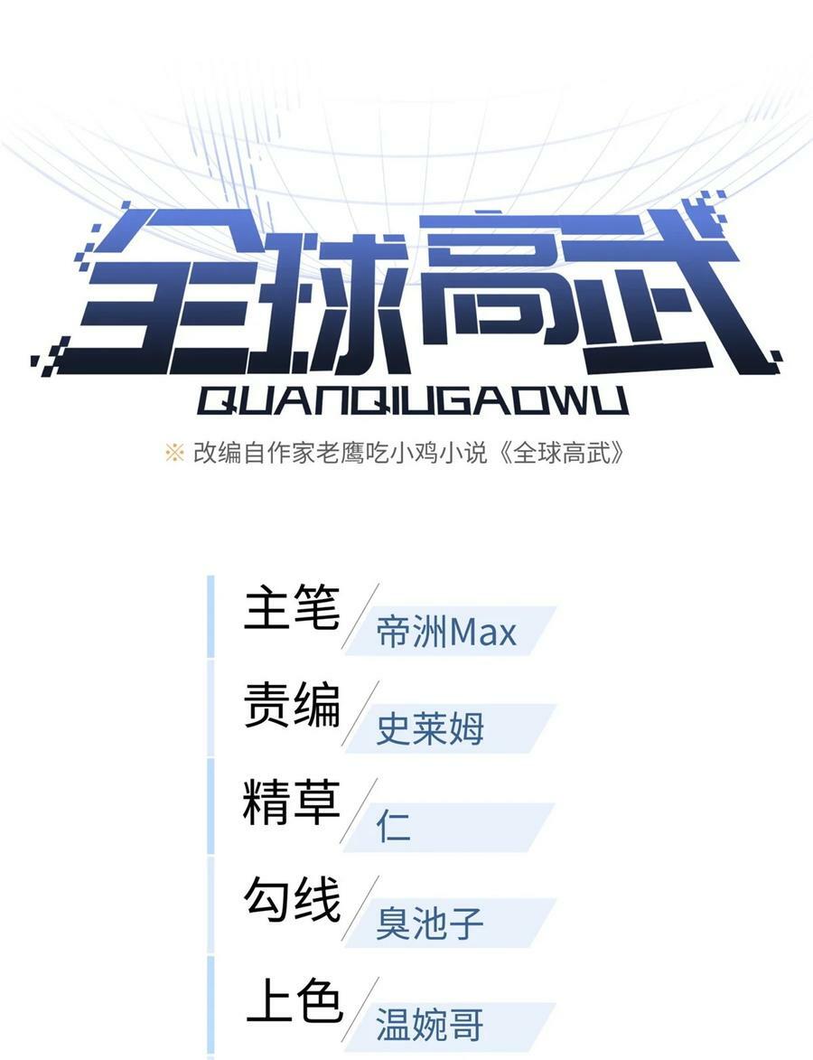 全球高武漫画,205 屠城1图