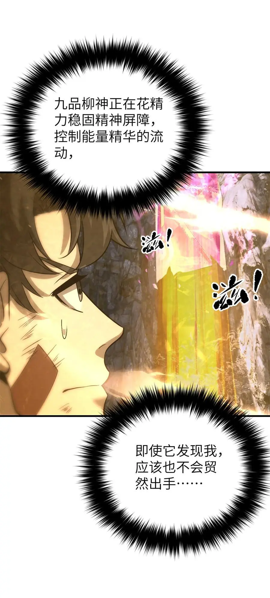 全球高武漫画,238 生命之泉2图