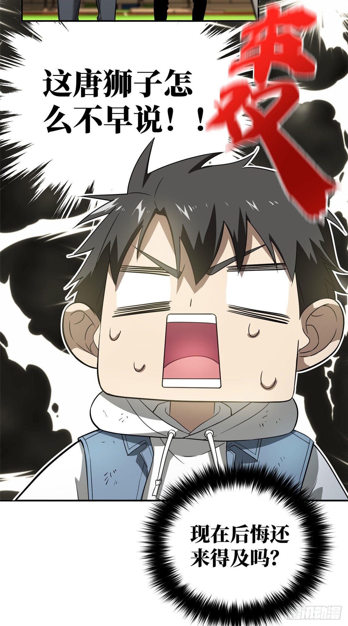 全球高武漫画,035 导师我跟你混2图