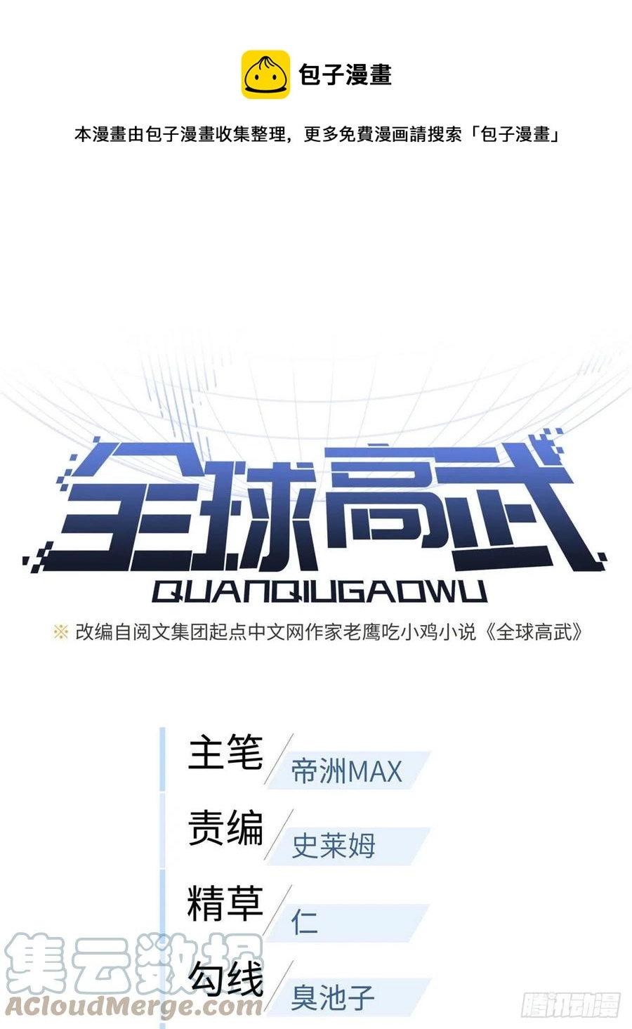 全球高武漫画,139 救命1图