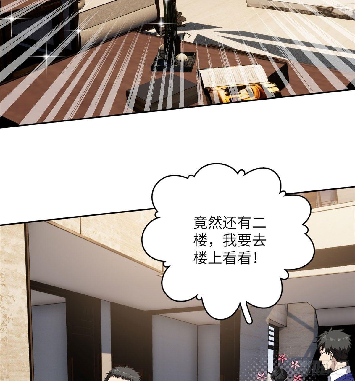 全球高武漫画,021 奖励了套房子？1图